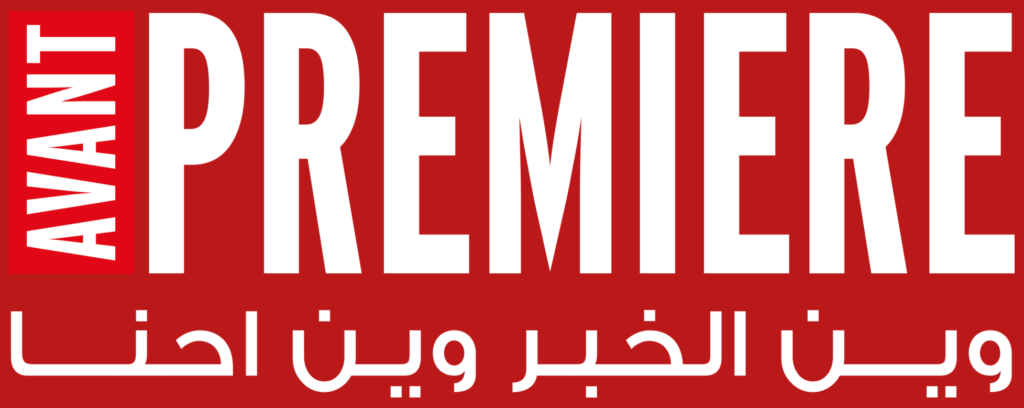 A repeated text 'avantpremiere' in a bold, stylish font against a plain background.